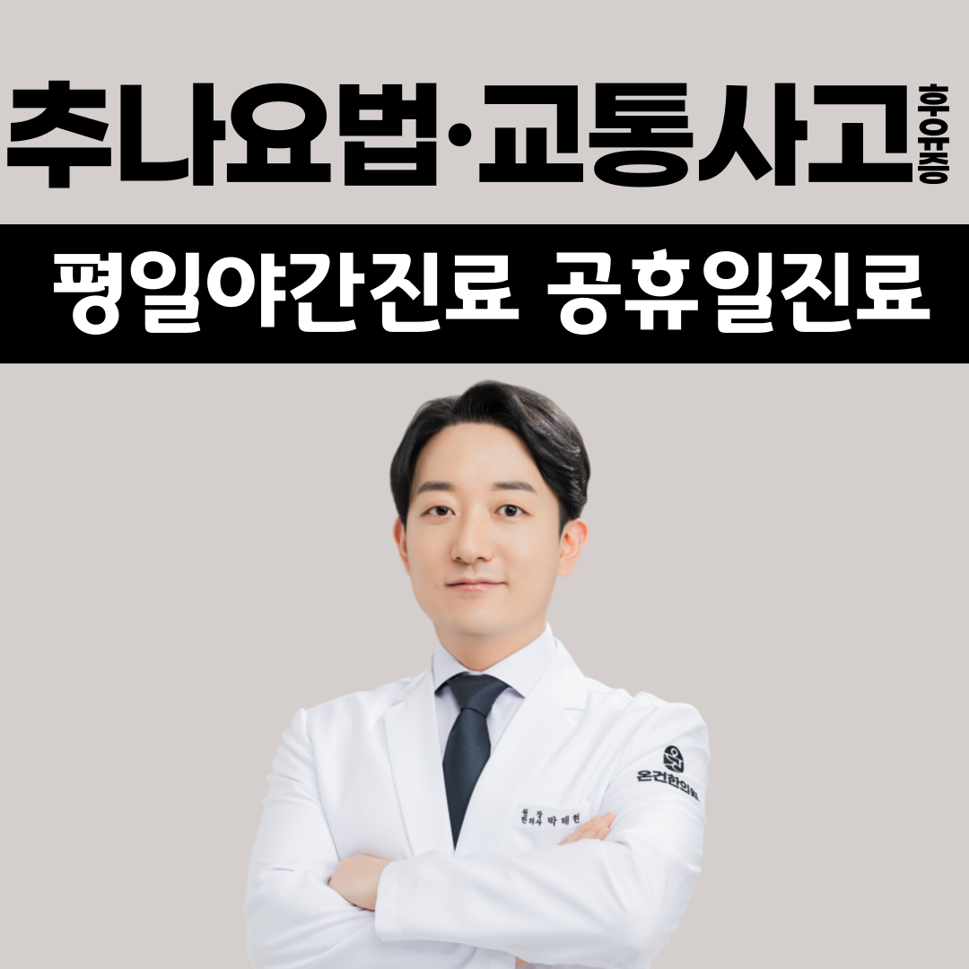 온건한의원 각산신서