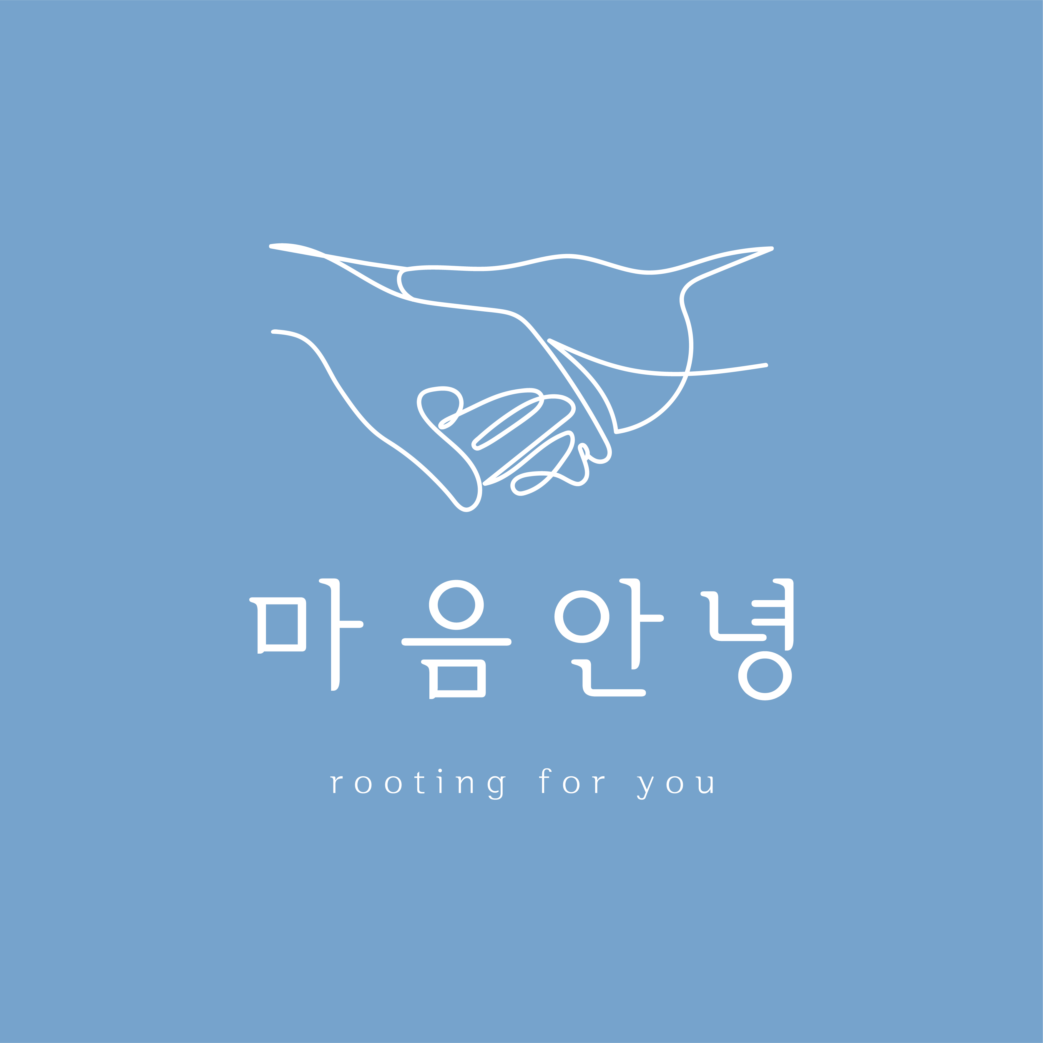 마음안녕심리상담소 대표 이미지