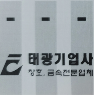 LG뉴하이샷시 태광기업사