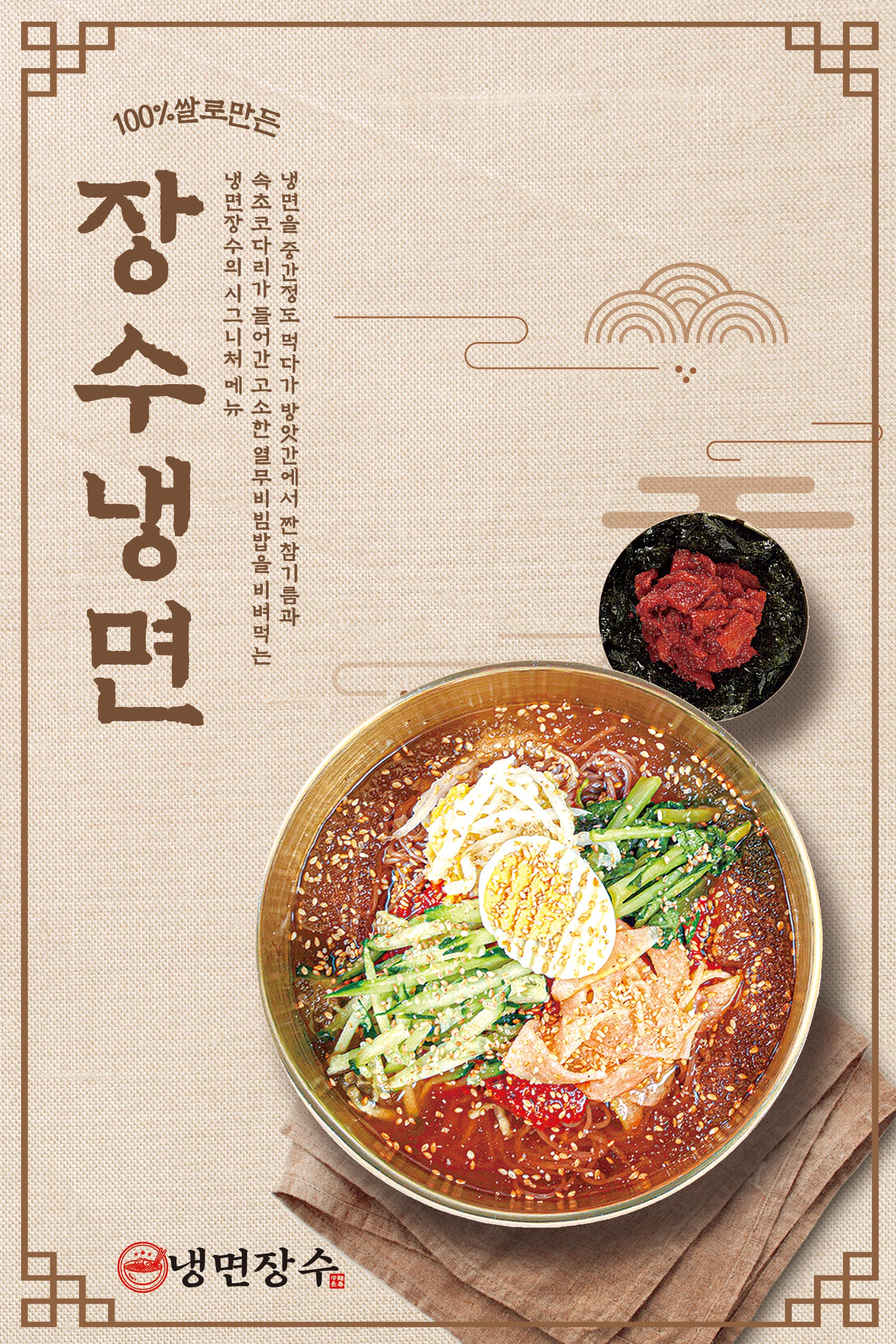 냉면장수 유천점