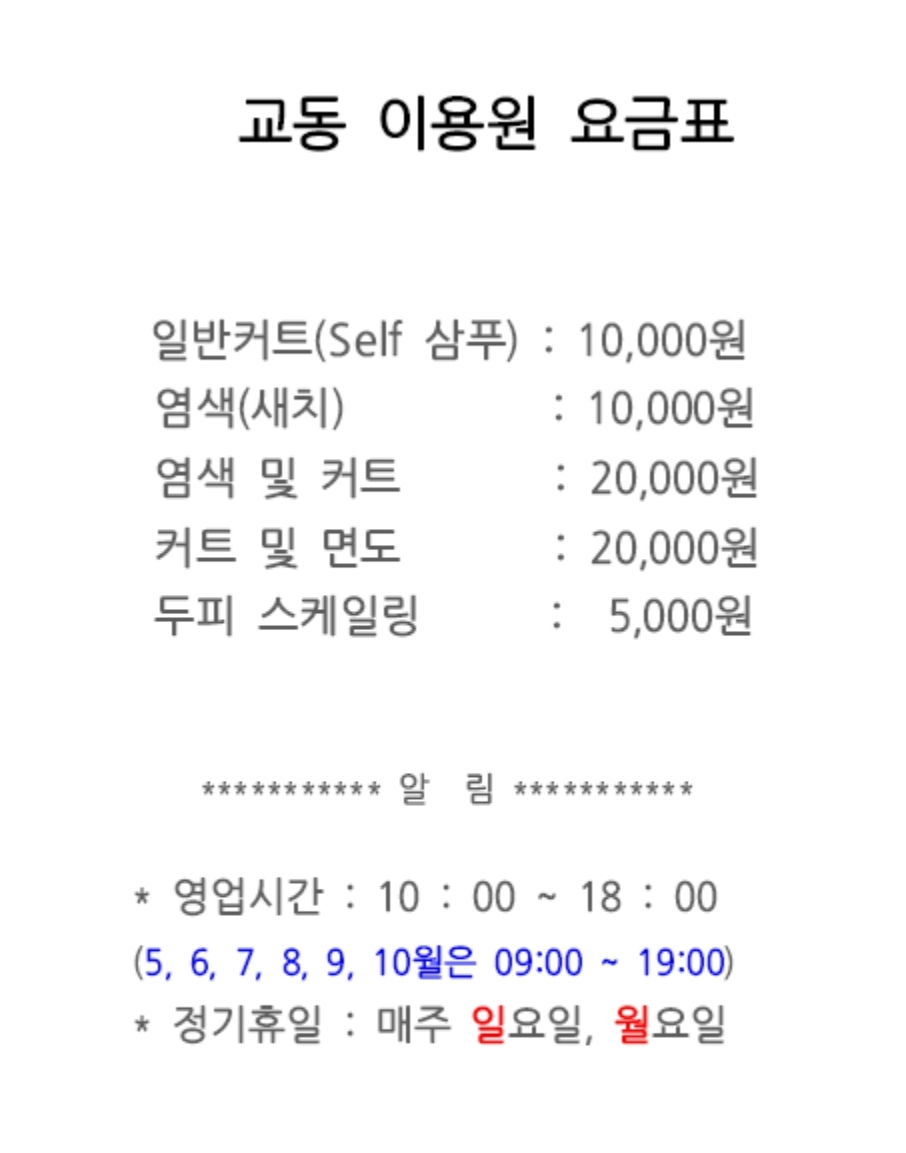 교동 이용원