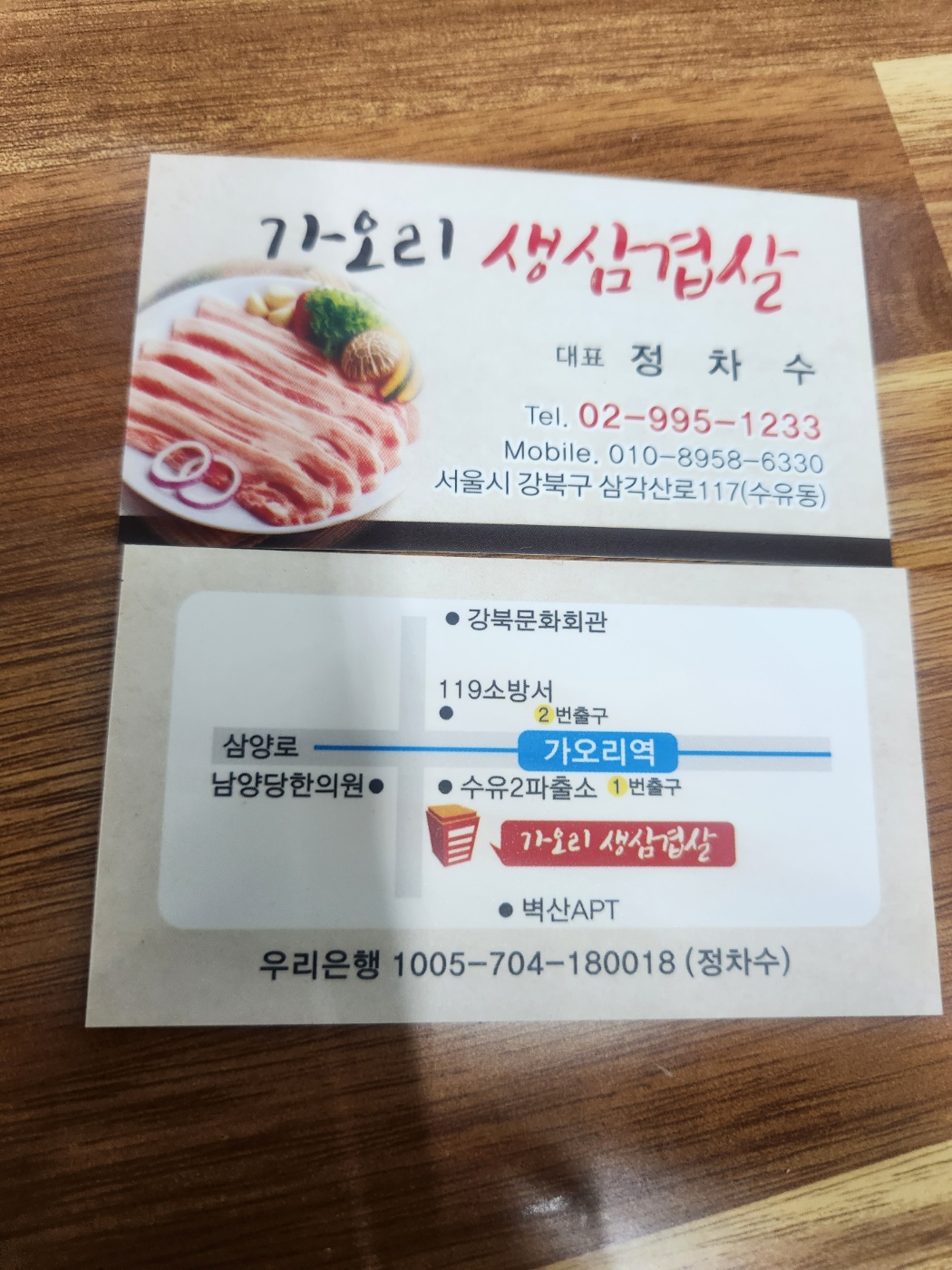 가오리생삼겹살전문점