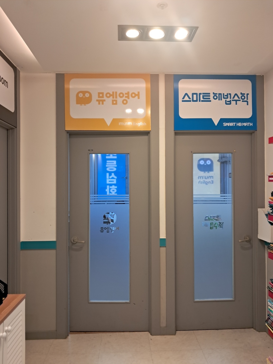 뮤엠영어 스마트해법수학 청계학원