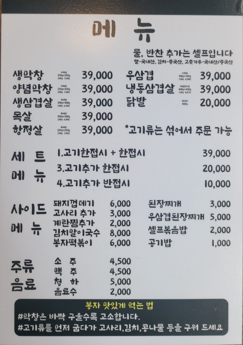 봉자막창 대구대곡점