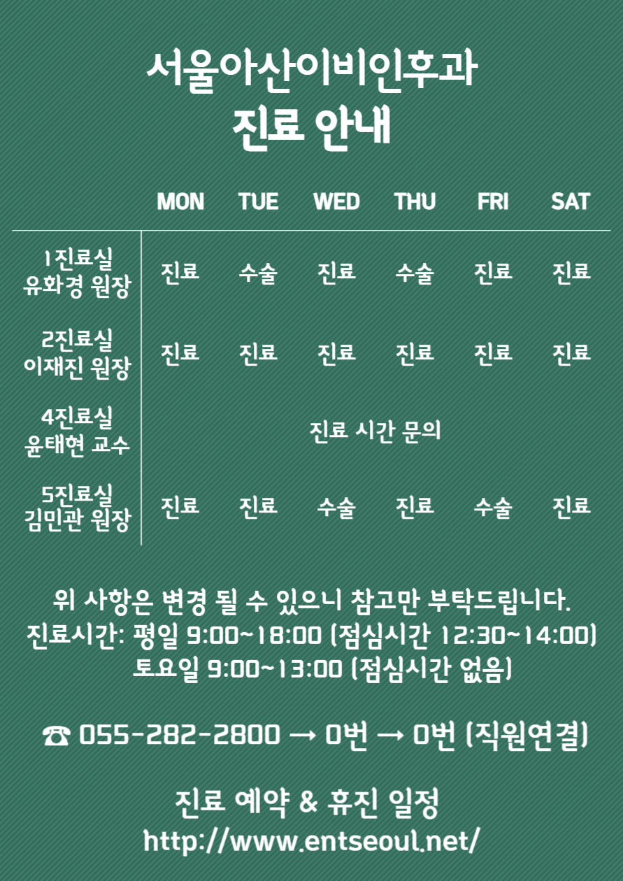 서울아산이비인후과의원