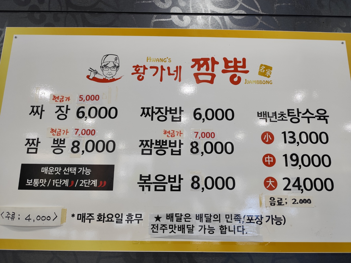 황가네짬뽕