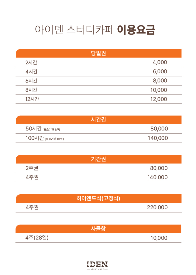 아이덴 스터디카페 괴정역점 대표이미지