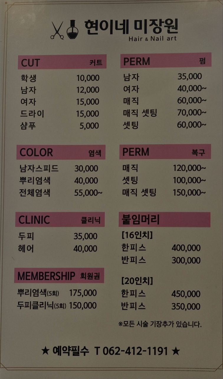 현이네 미장원