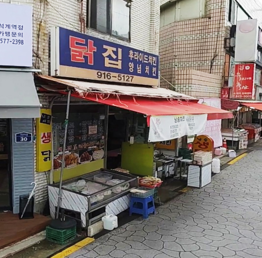 닭집