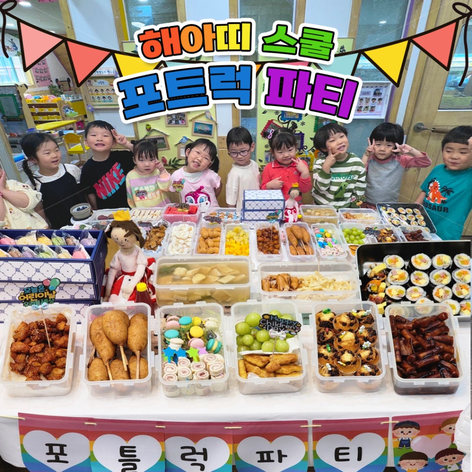 해아띠스쿨어린이집
