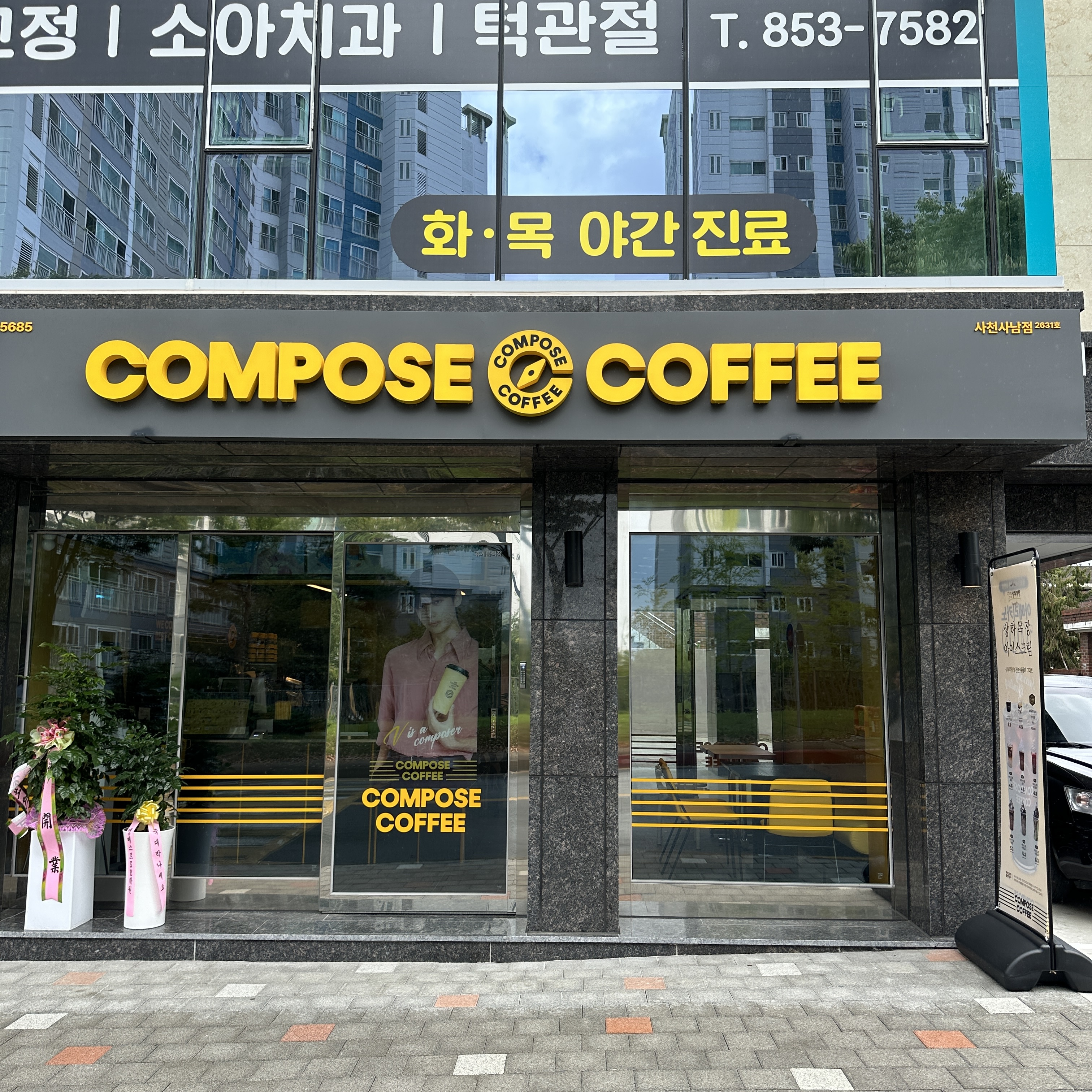컴포즈커피 사천사남점