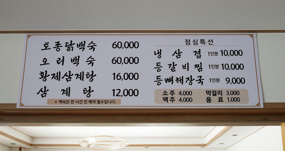 황제삼계탕