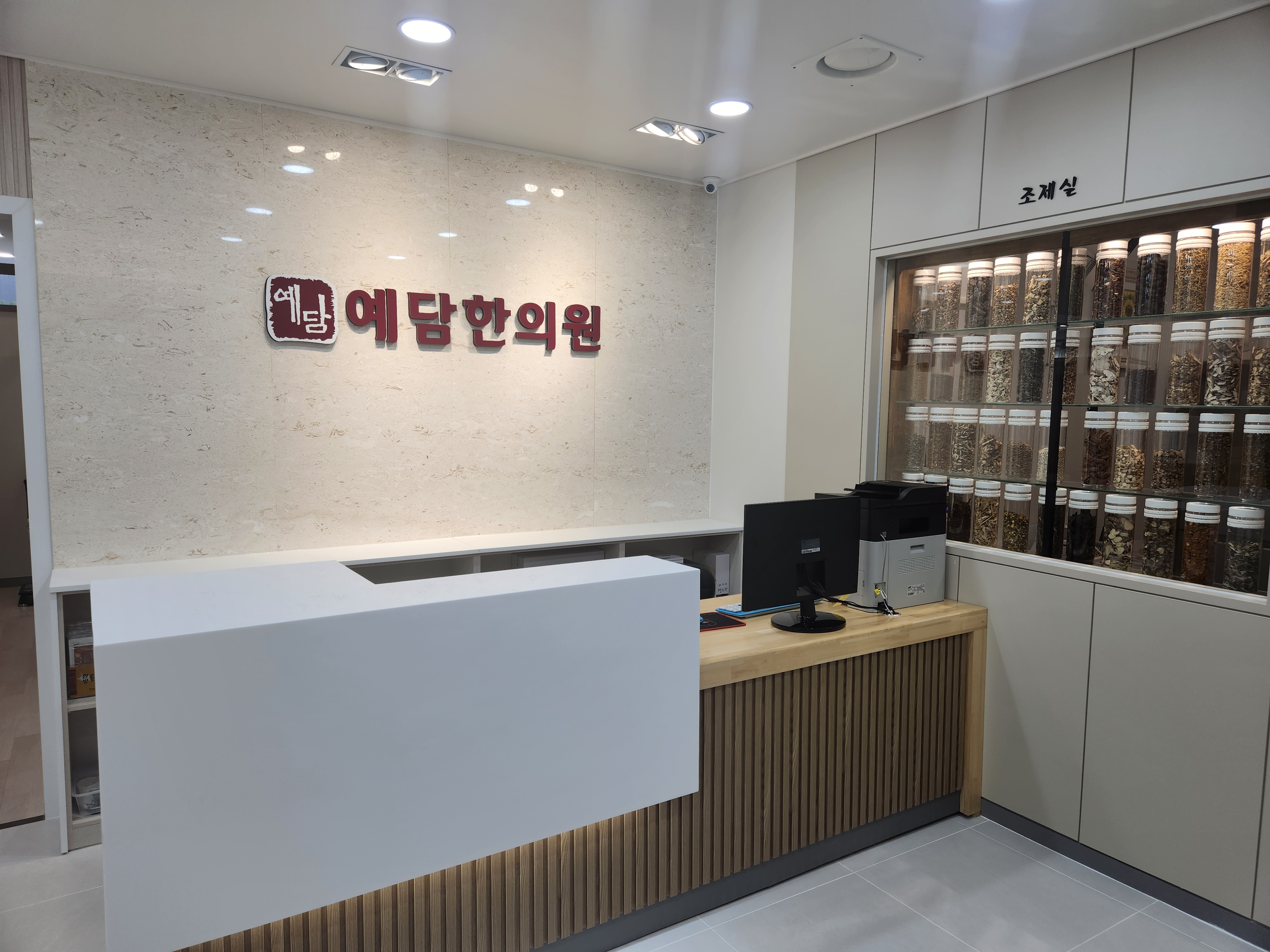 예담한의원