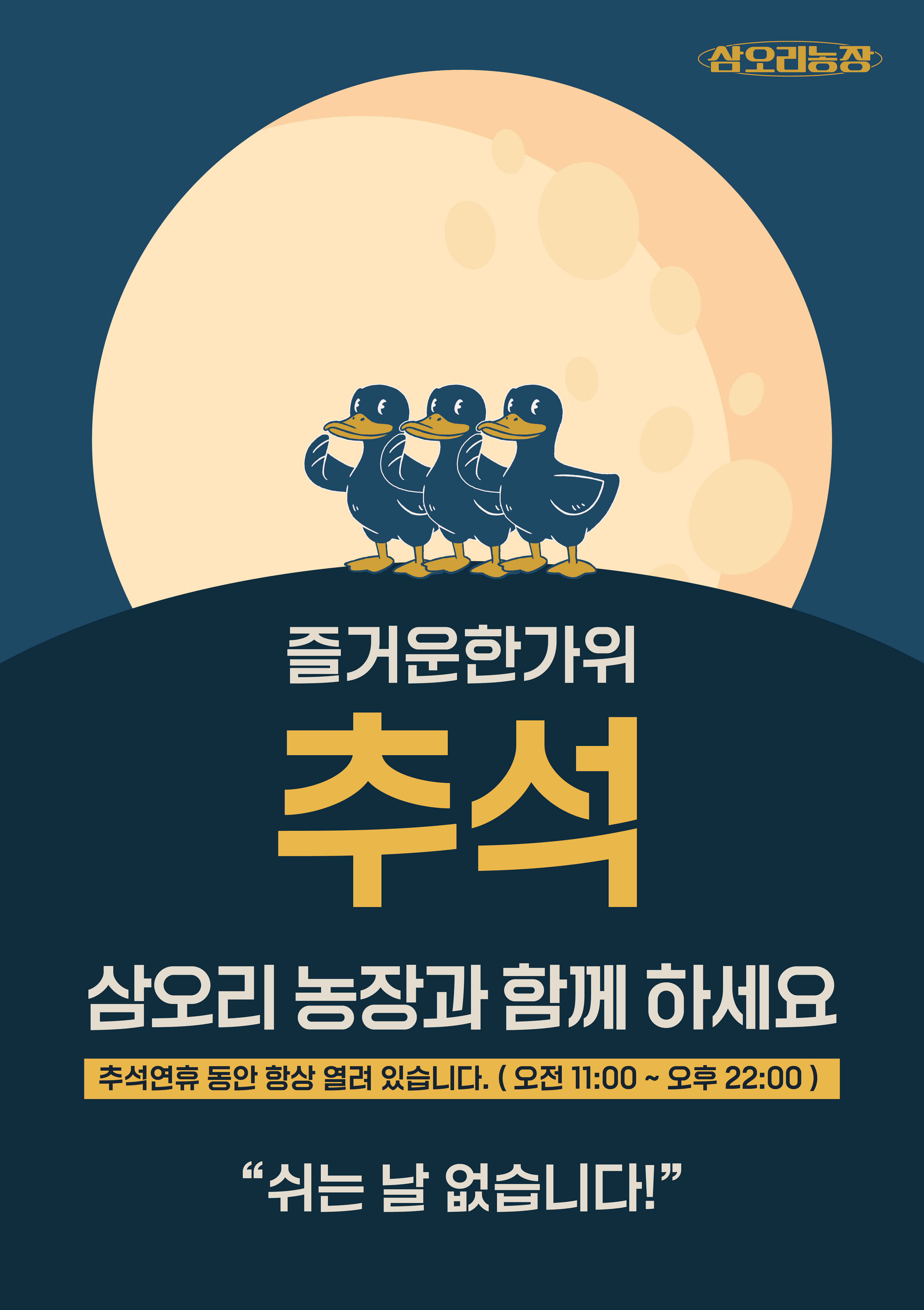 삼오리농장