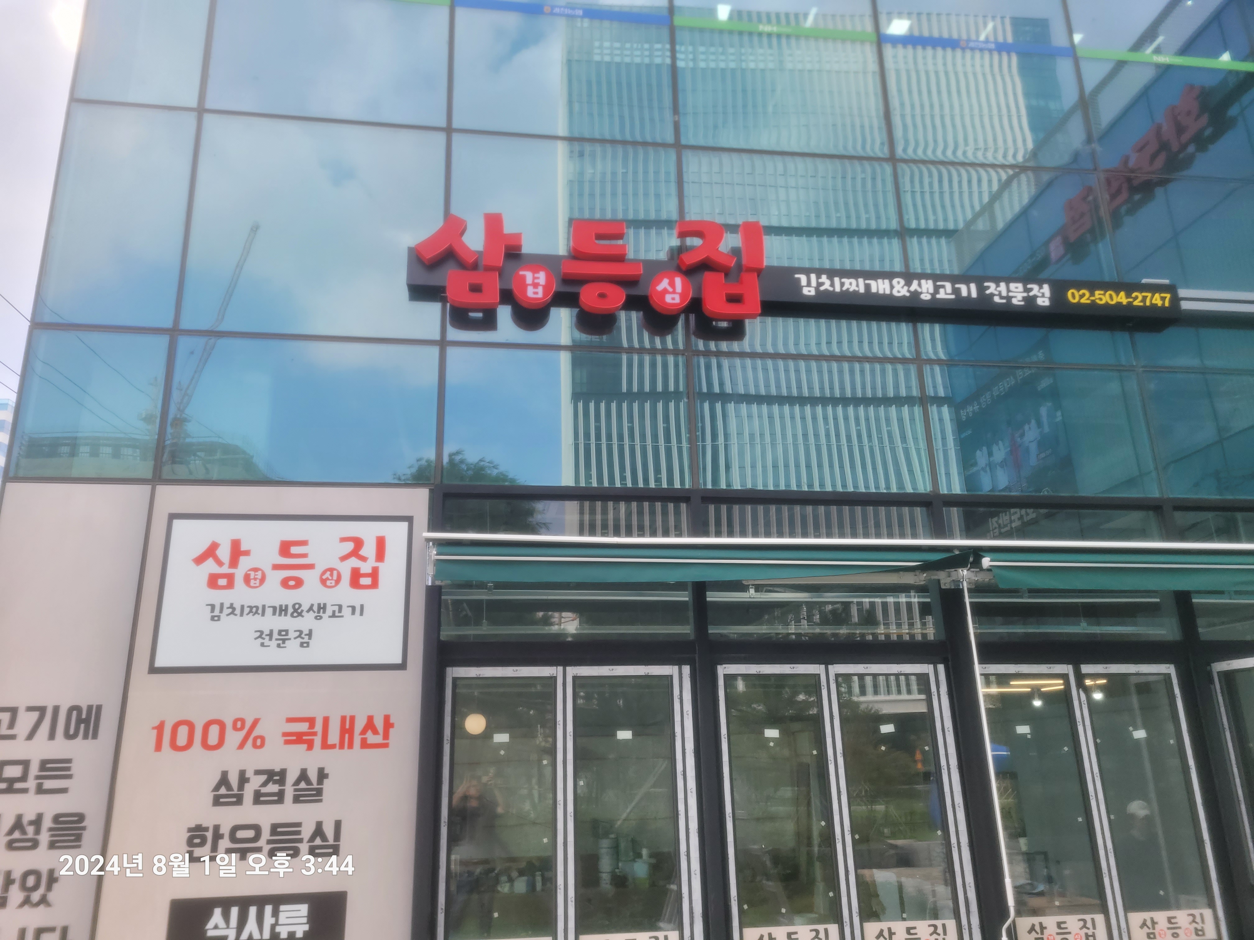삼등집