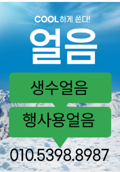 대성석유얼음