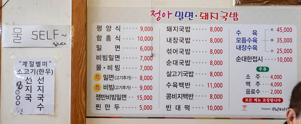 정아밀면돼지국밥