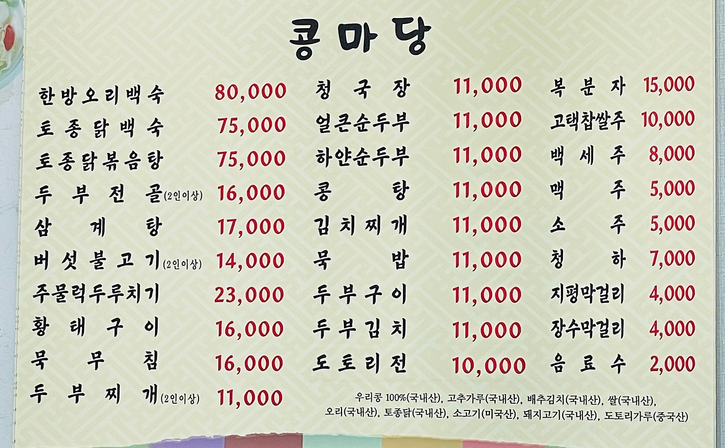 콩마당