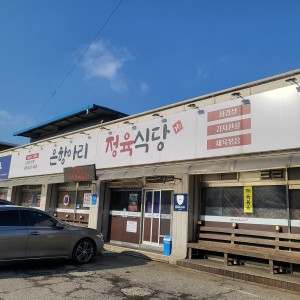 은항아리식당 포천고모리 본점