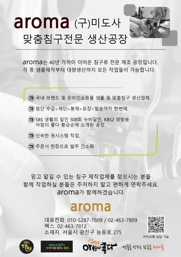 메종누보 & 아로마