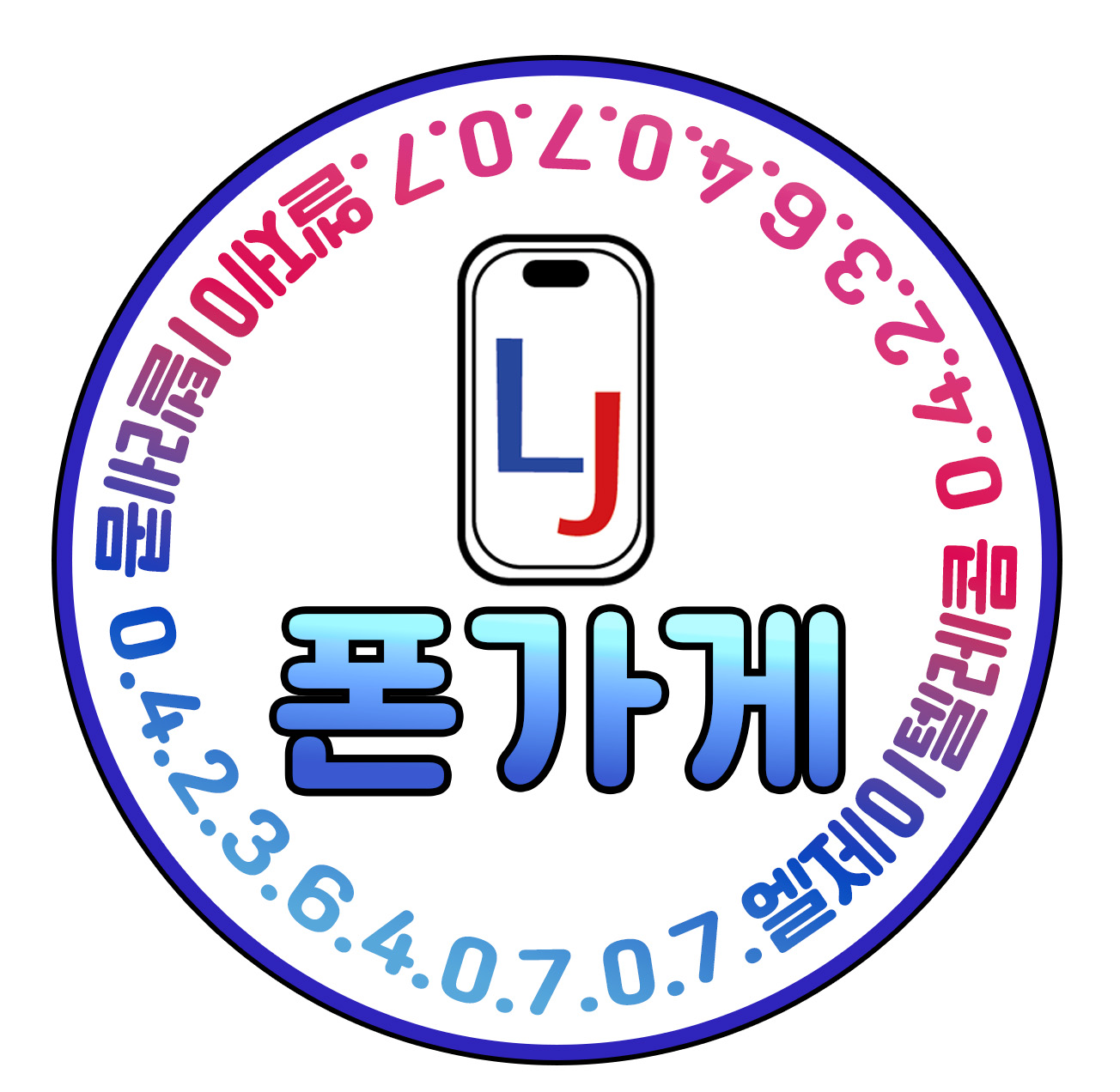 폰가게