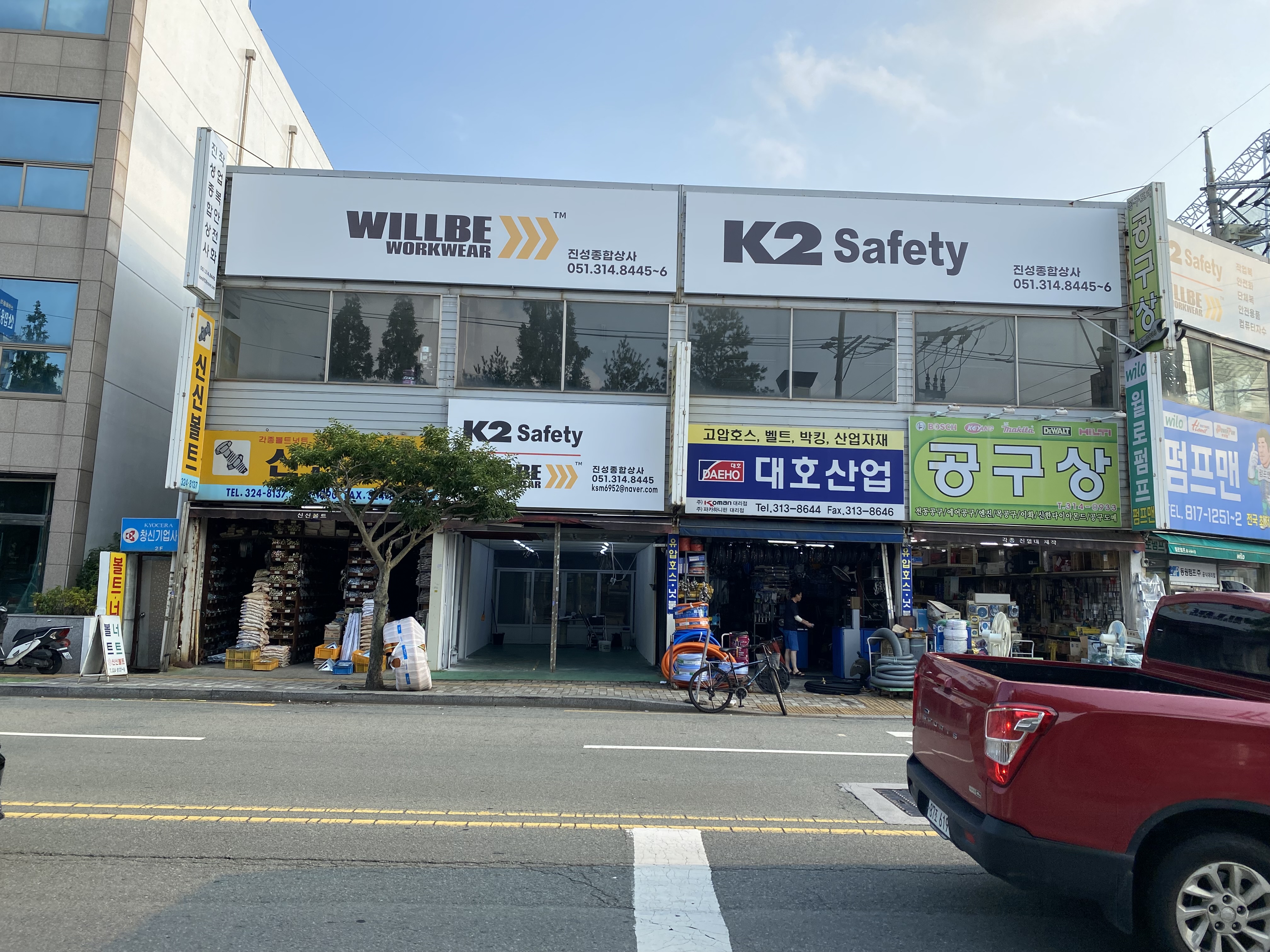 진성종합상사