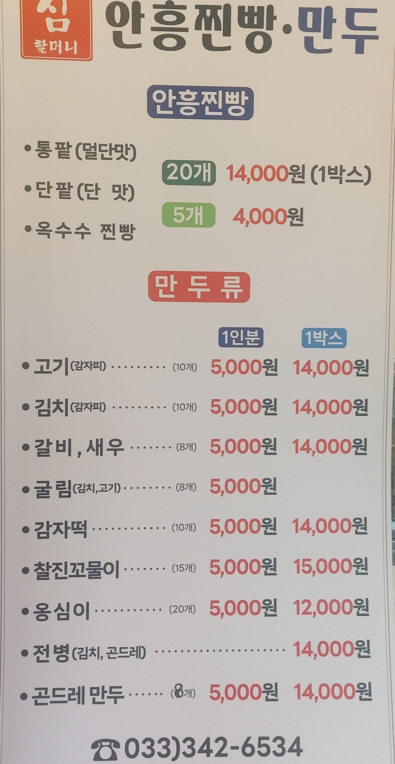 심할머니안흥찐빵만두