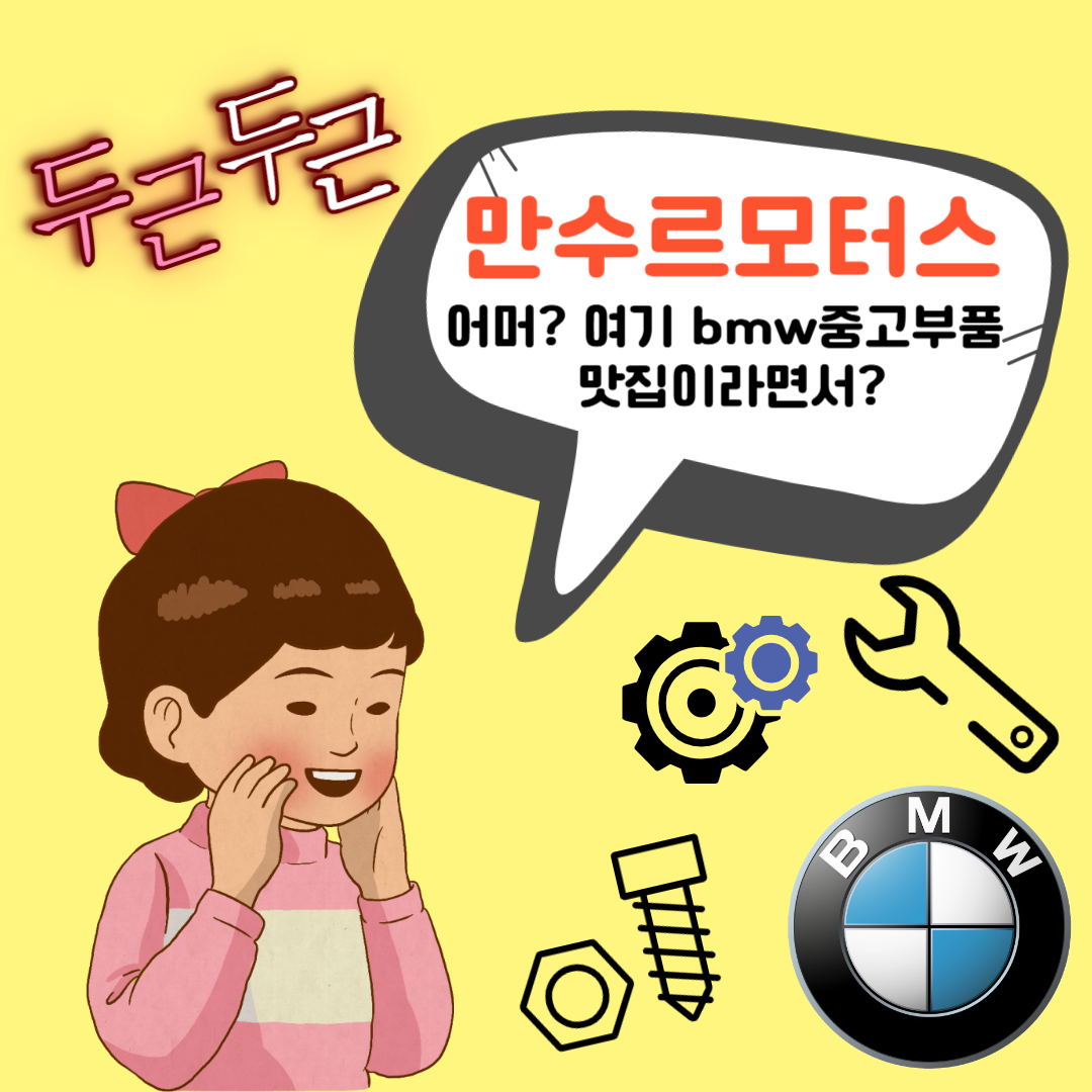 만수르 모터스