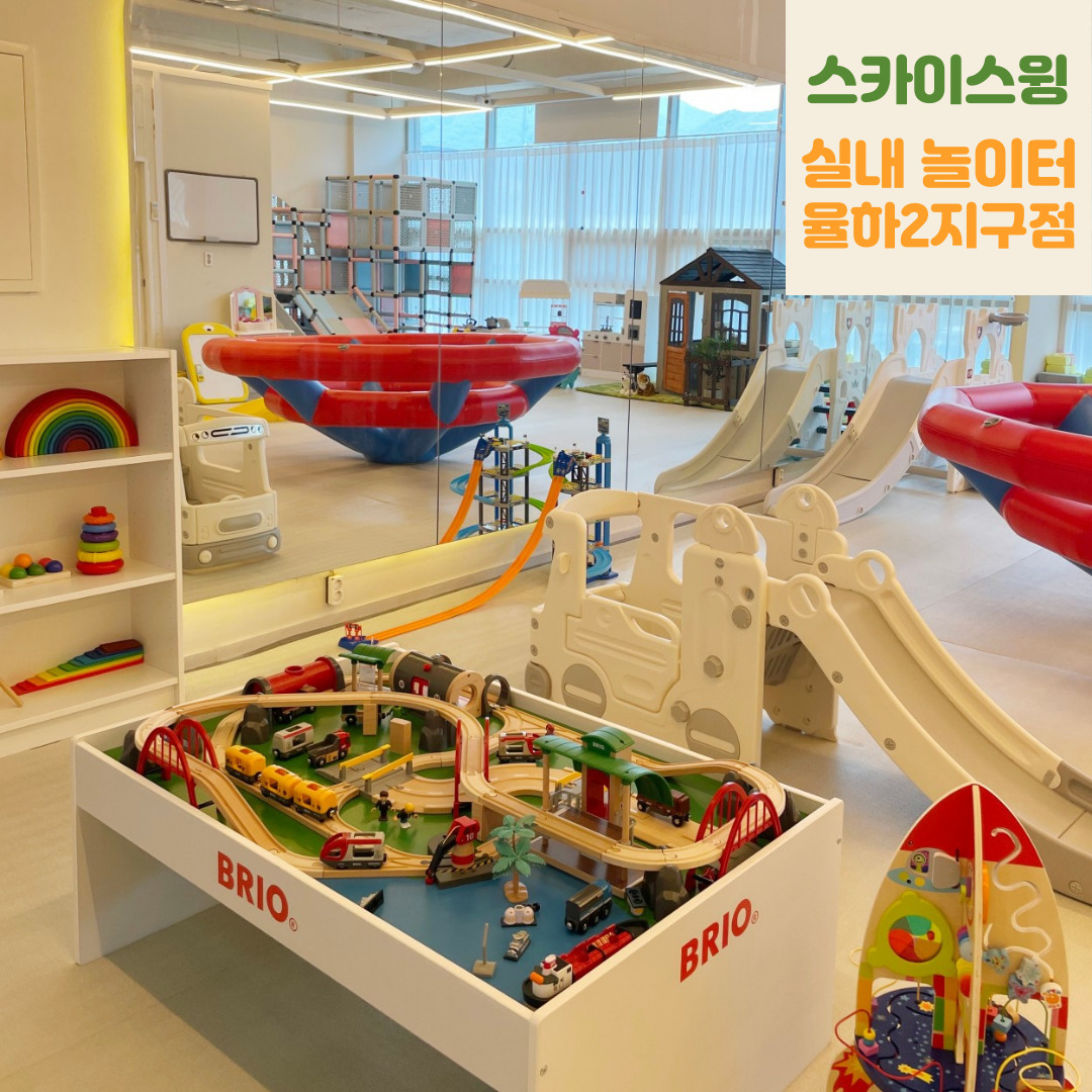 스카이스윙 율하2지구점