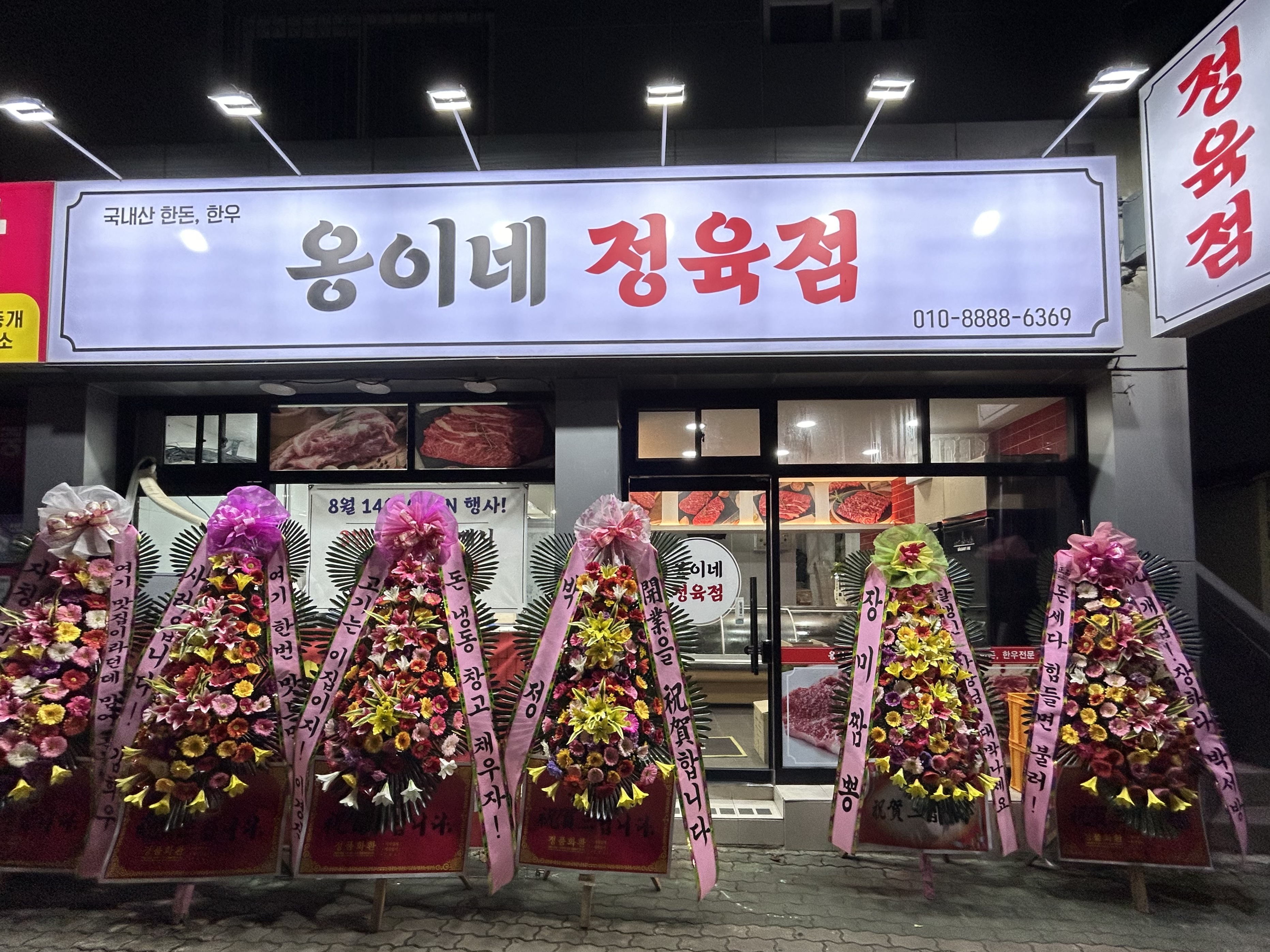 옹이네 정육점
