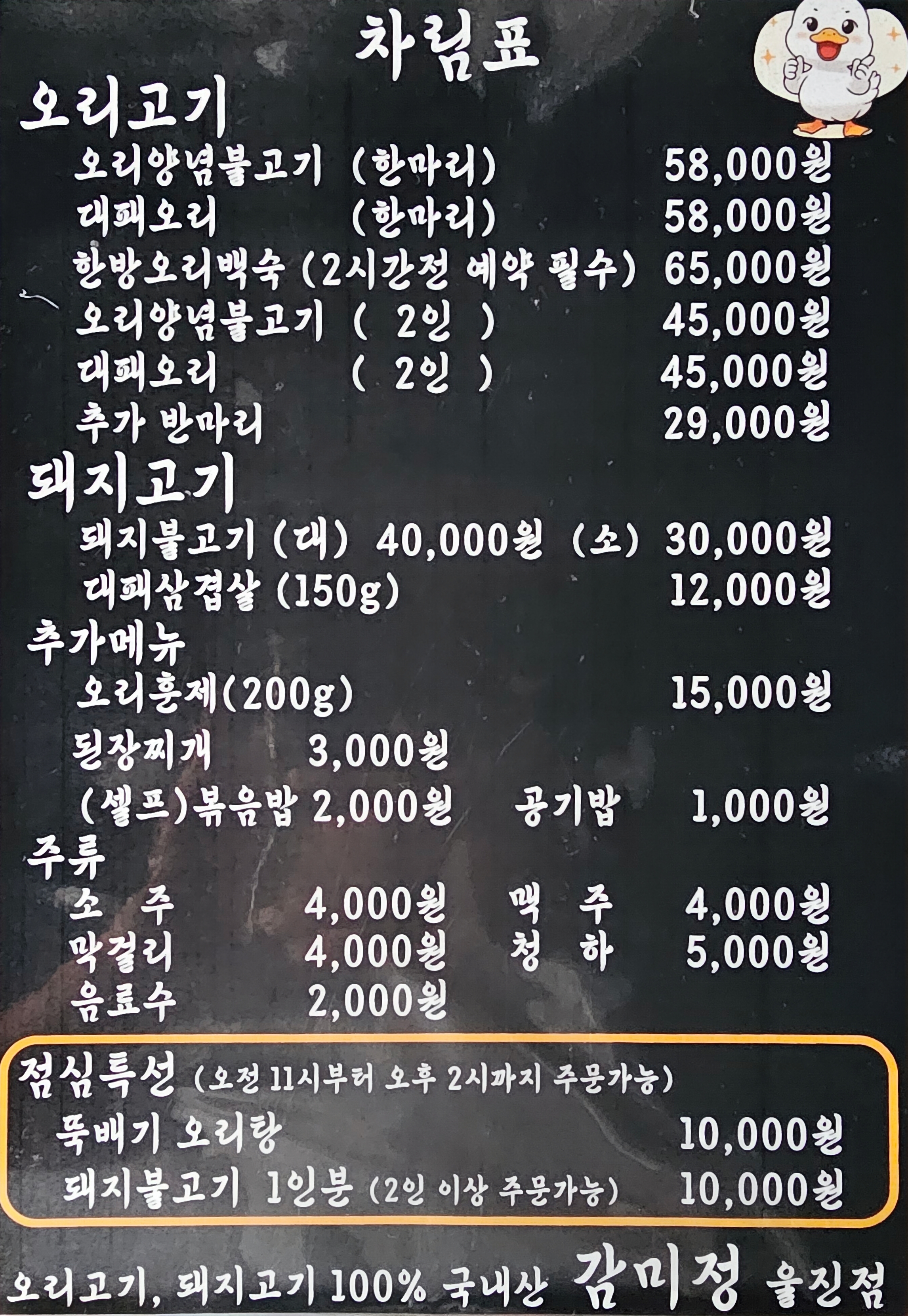 감미정 울진점