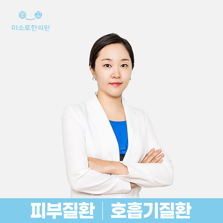 미소로한의원 영등포점