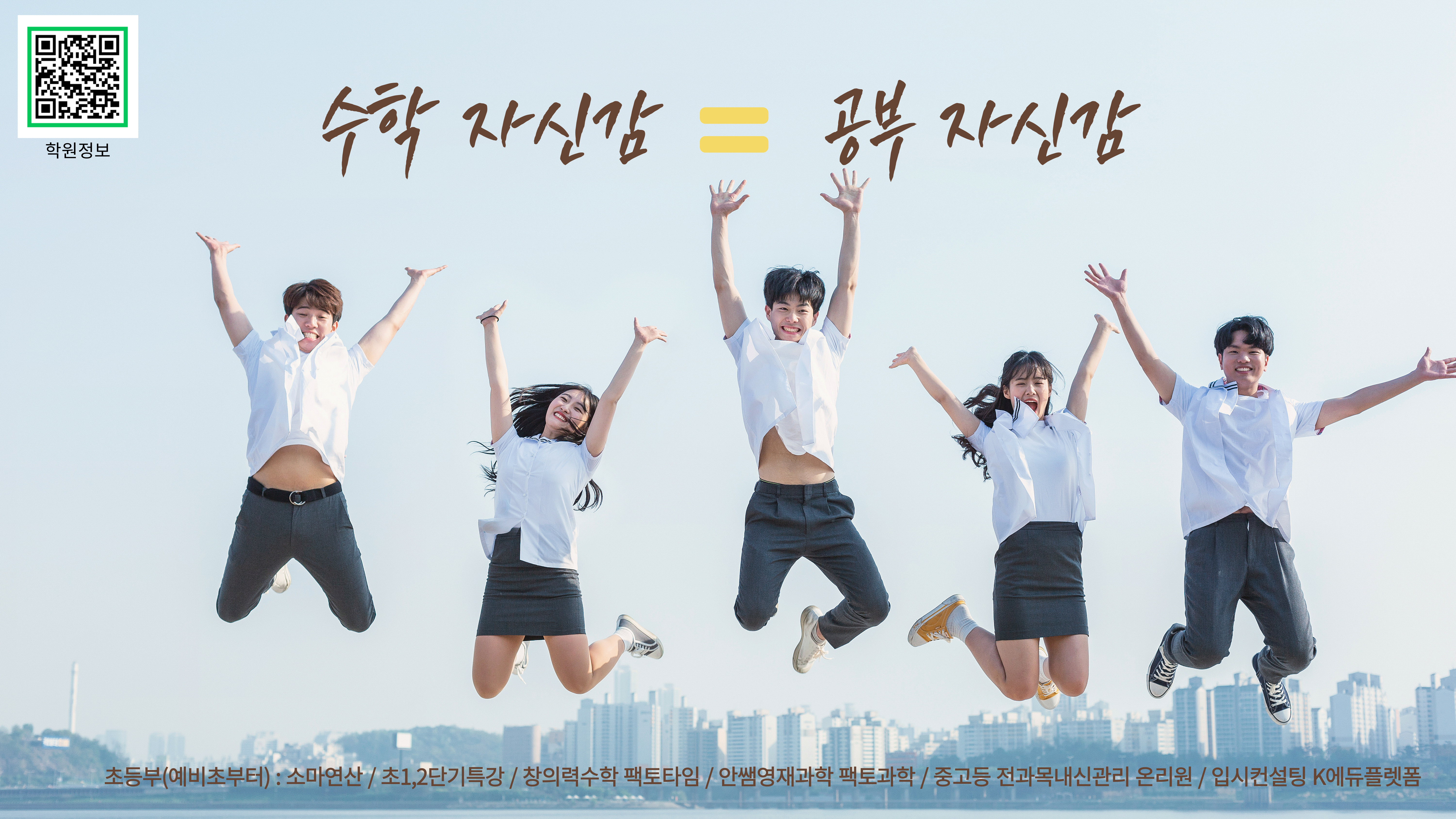 에듀TOP수학학원