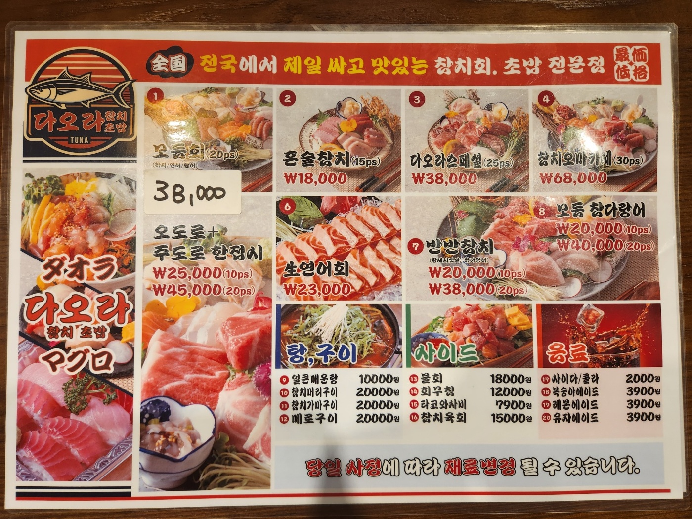 다오라참치초밥