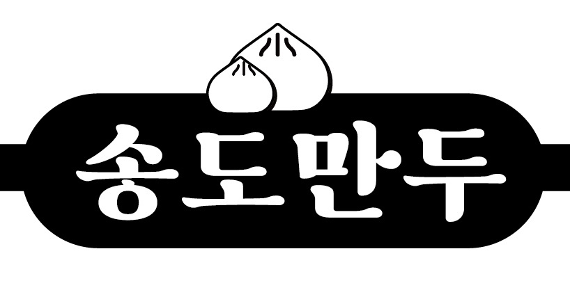 송도만두