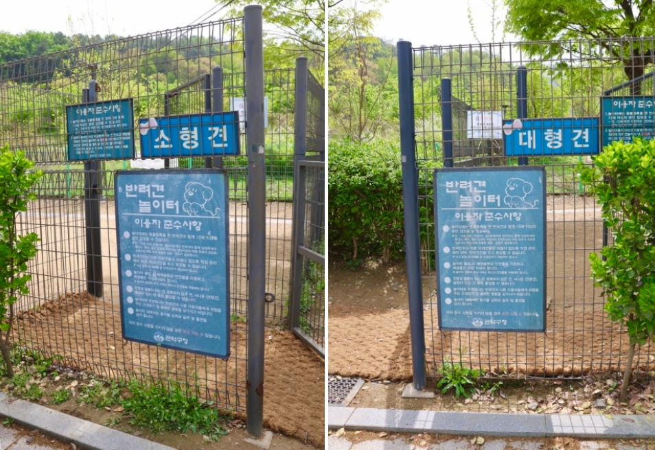 낙성대공원 반려견 놀이터
