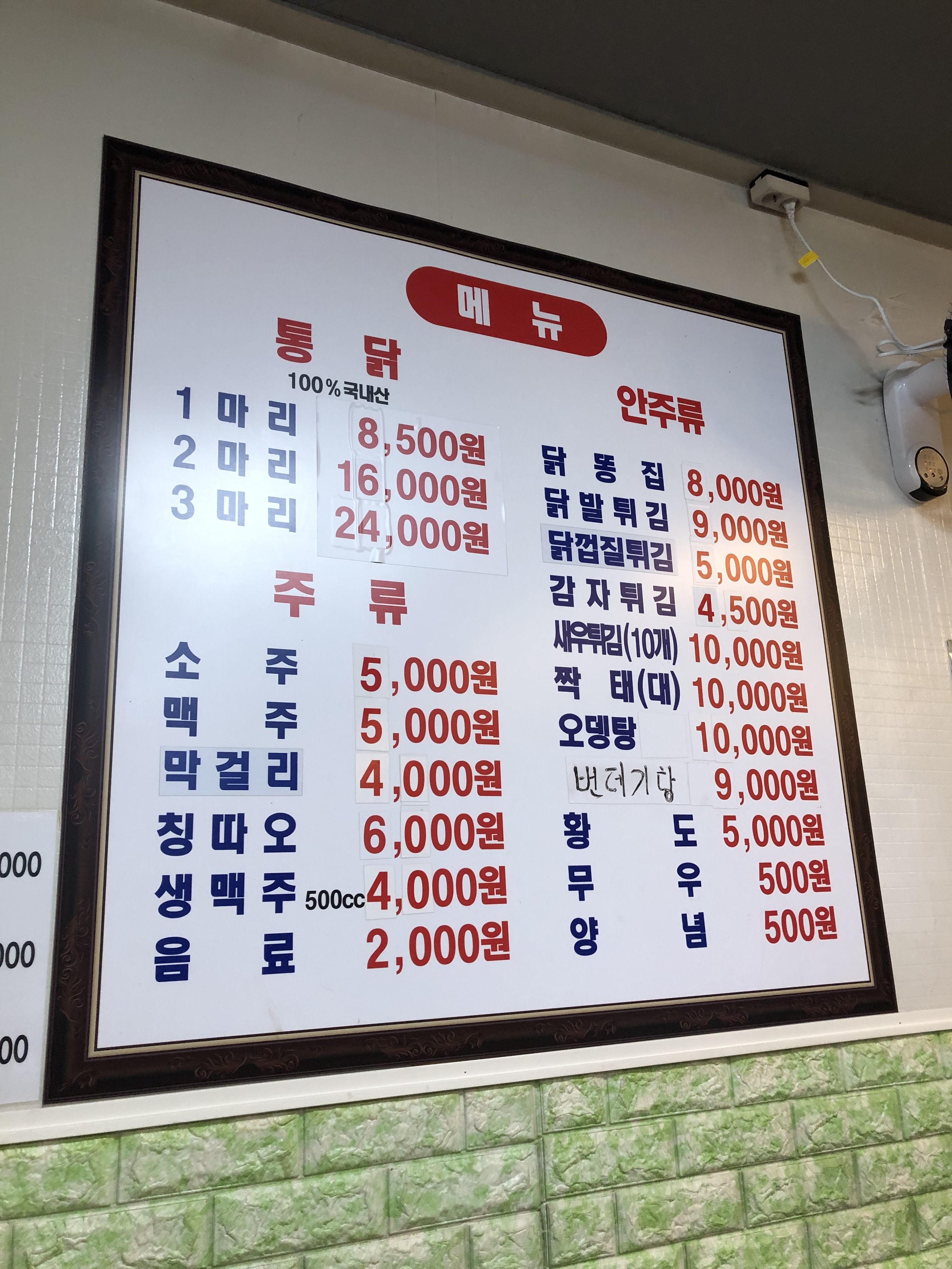 국민통닭 대림3동점