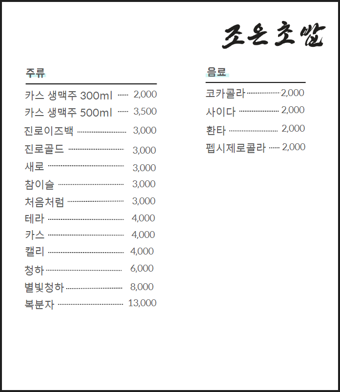 조은초밥