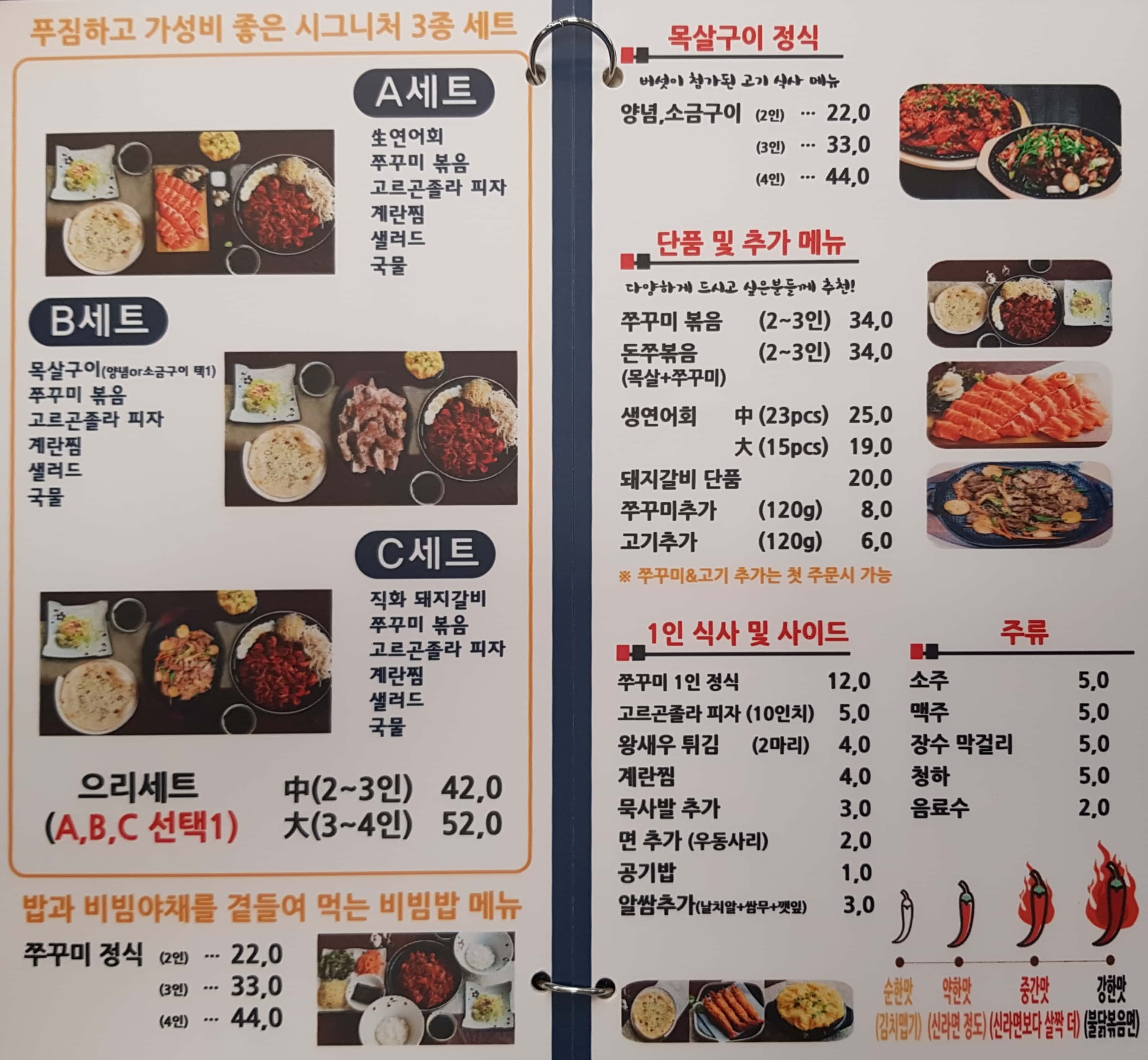 쭈꾸으리 김포본점