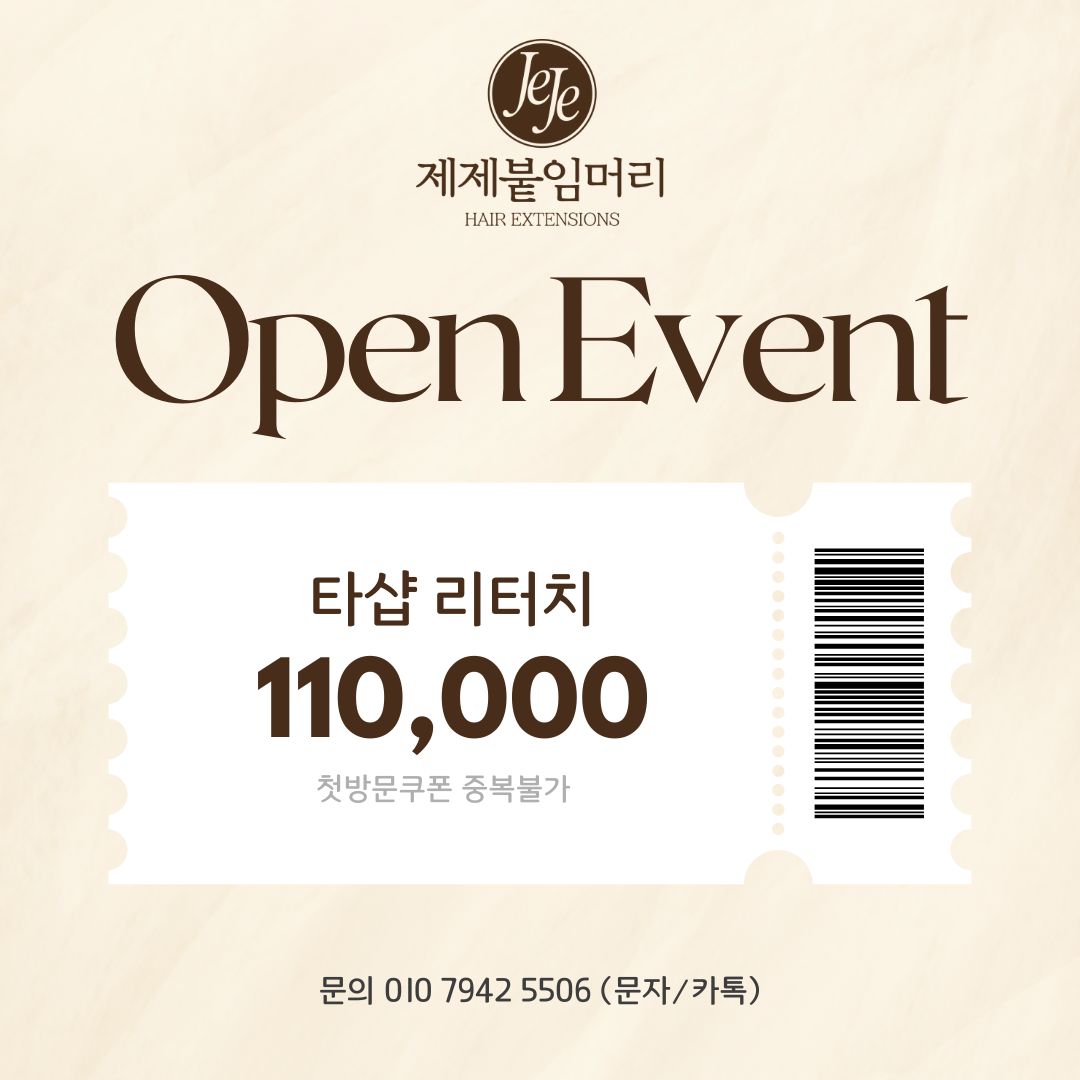 제제붙임머리
