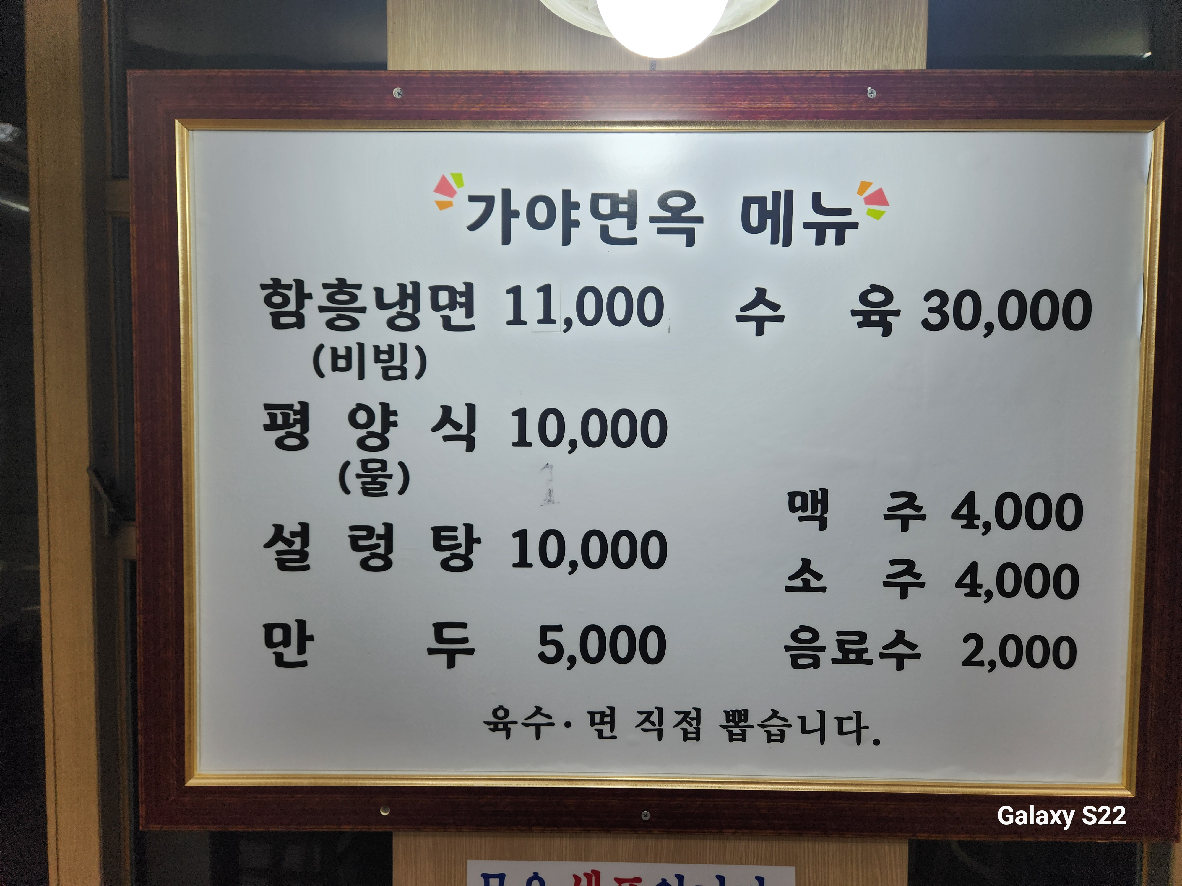 가야면옥
