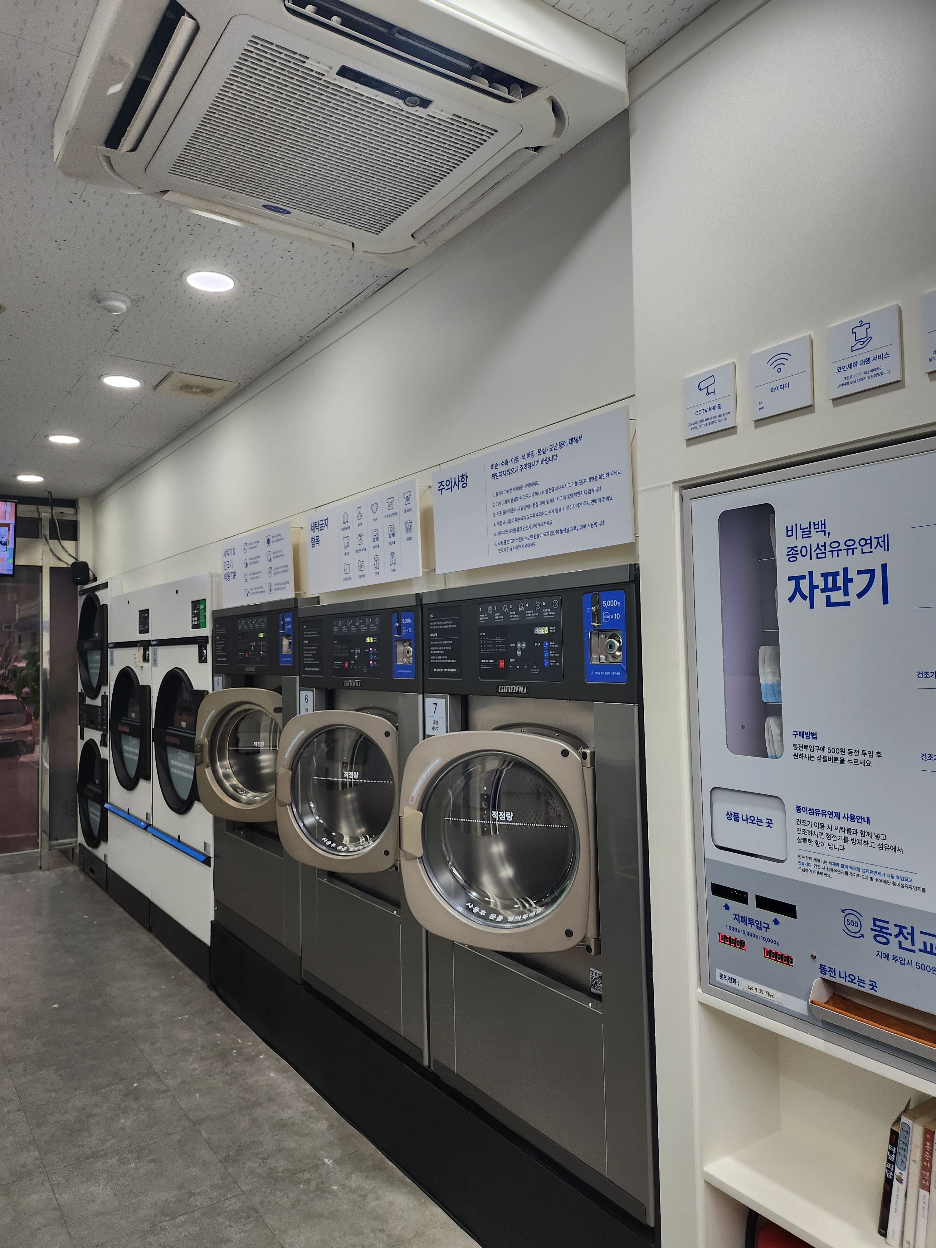 크린토피아 코인워시 안산수암점