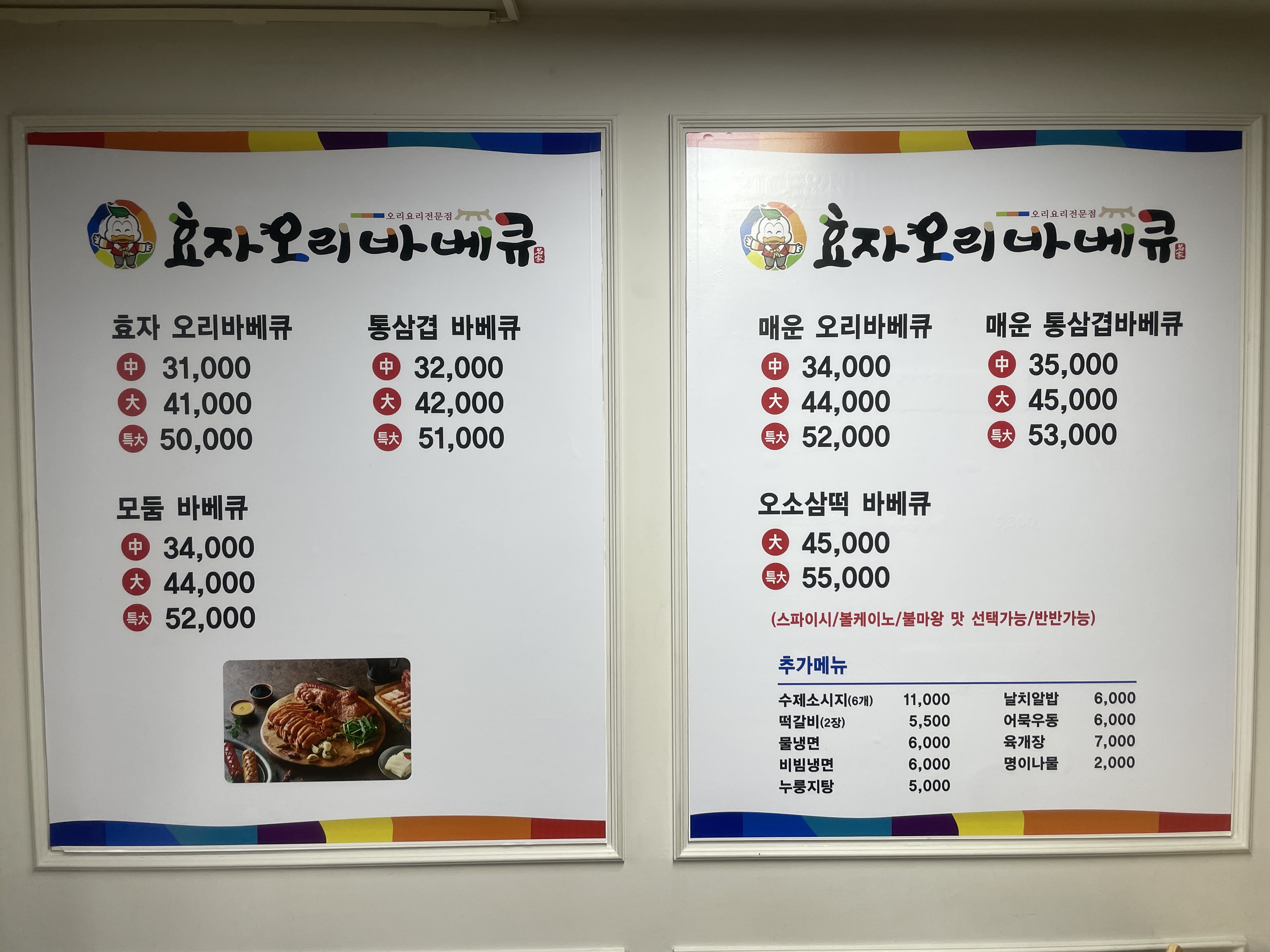 효자오리바베큐 용현점
