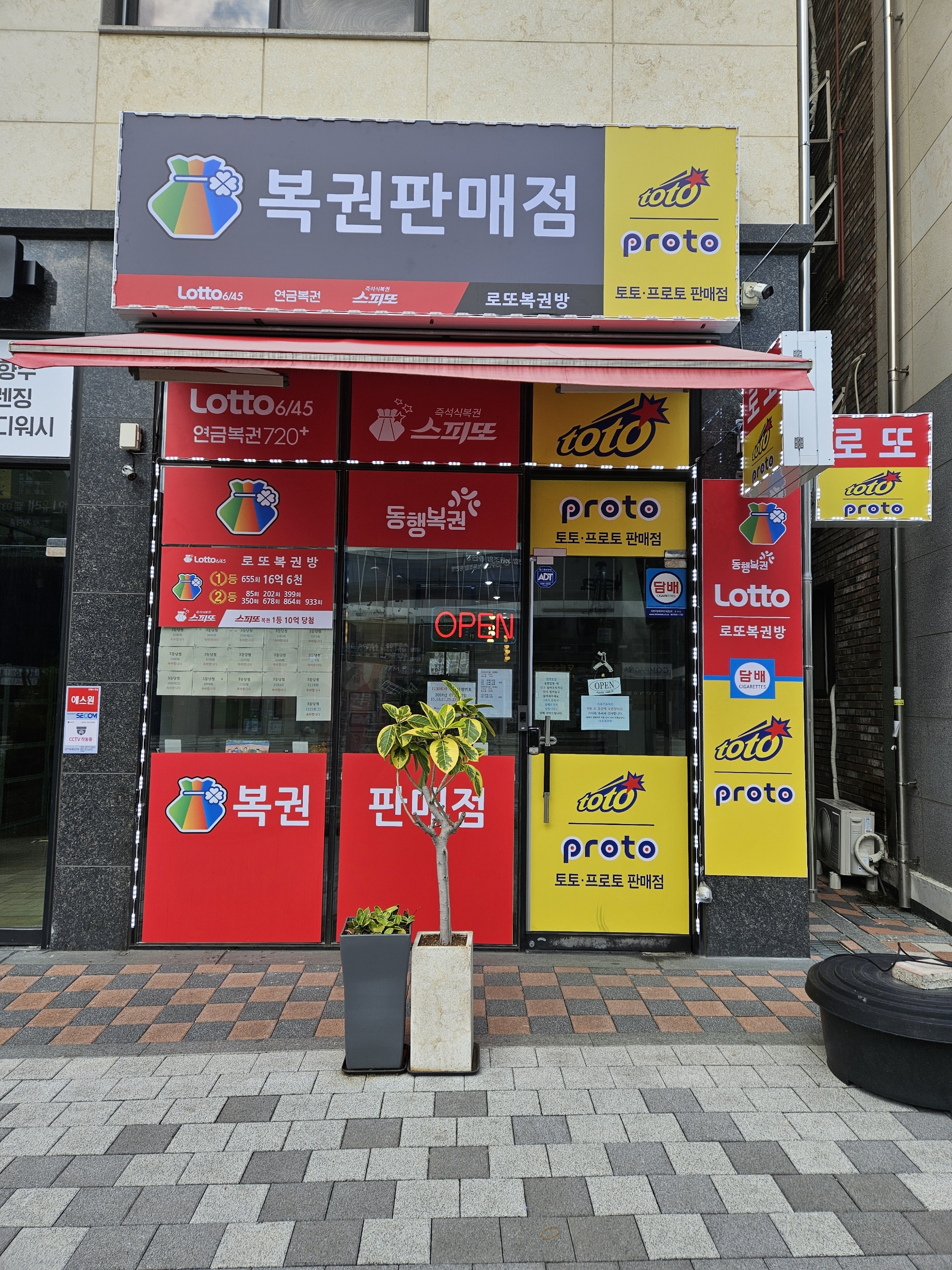 로또복권방