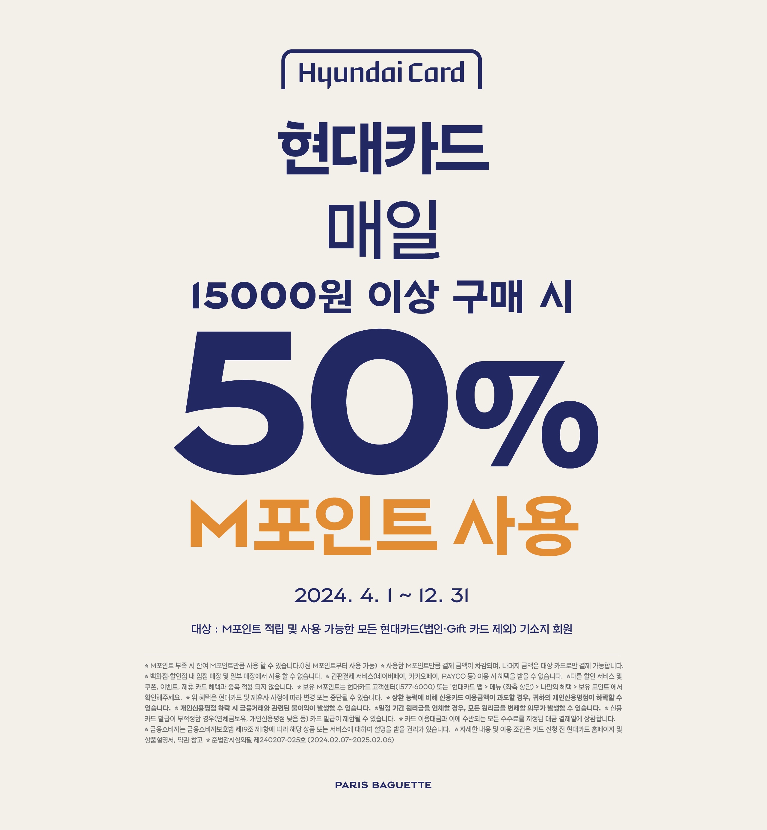 파리바게뜨 수원영통점