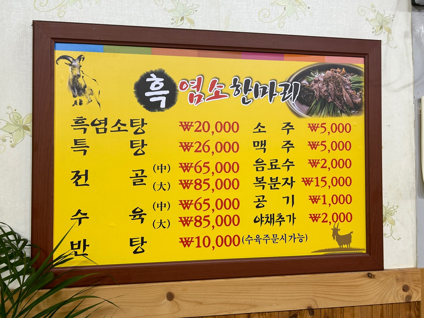 흑염소한마리