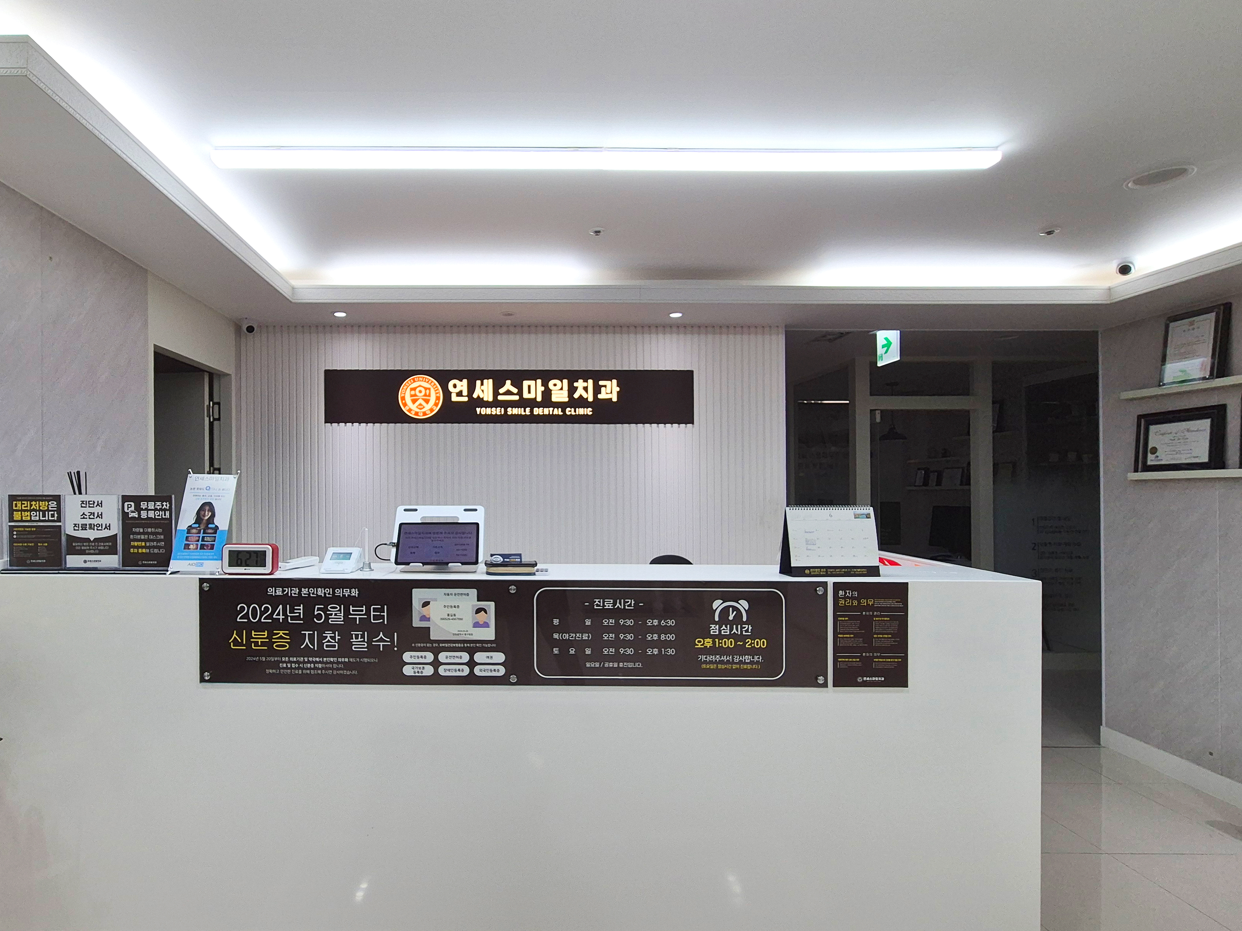 연세스마일치과의원 대표 이미지