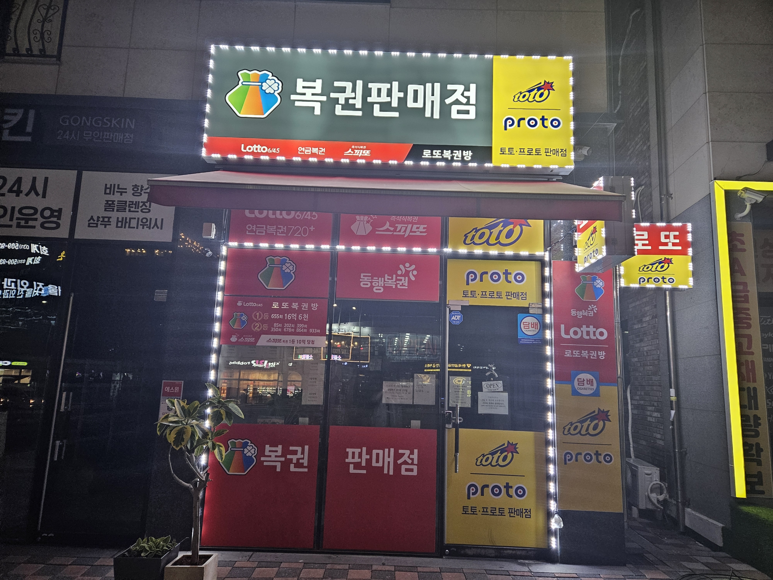 로또복권방