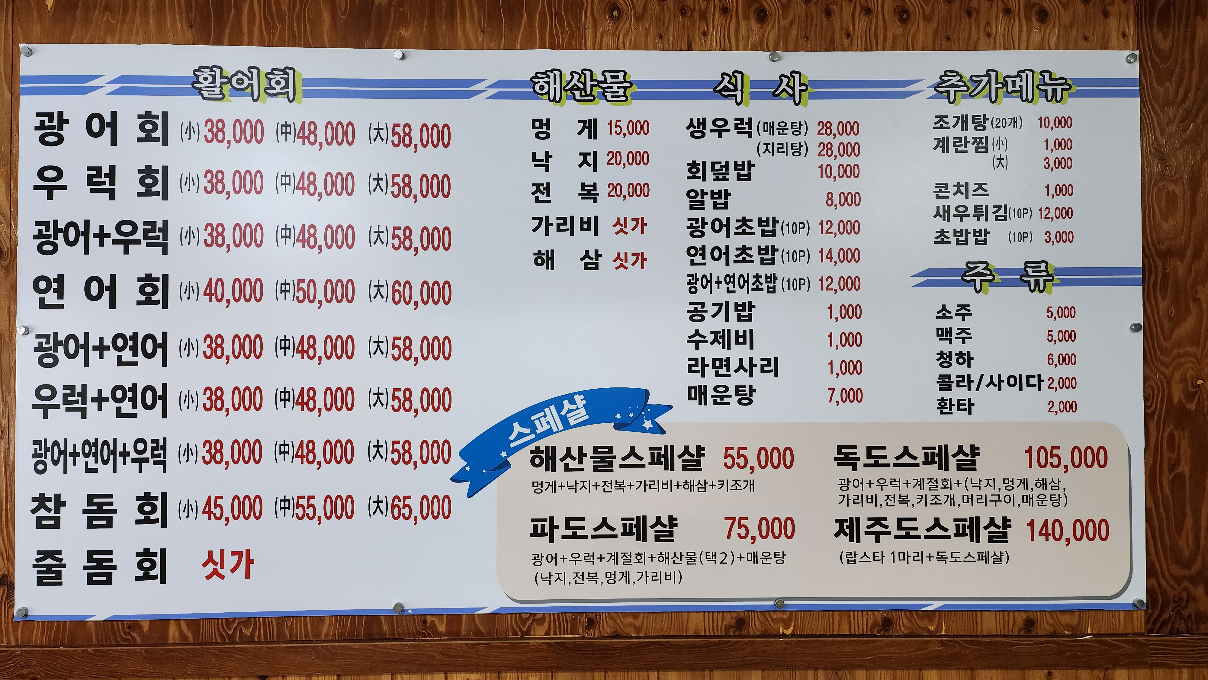 한대앞파도수산