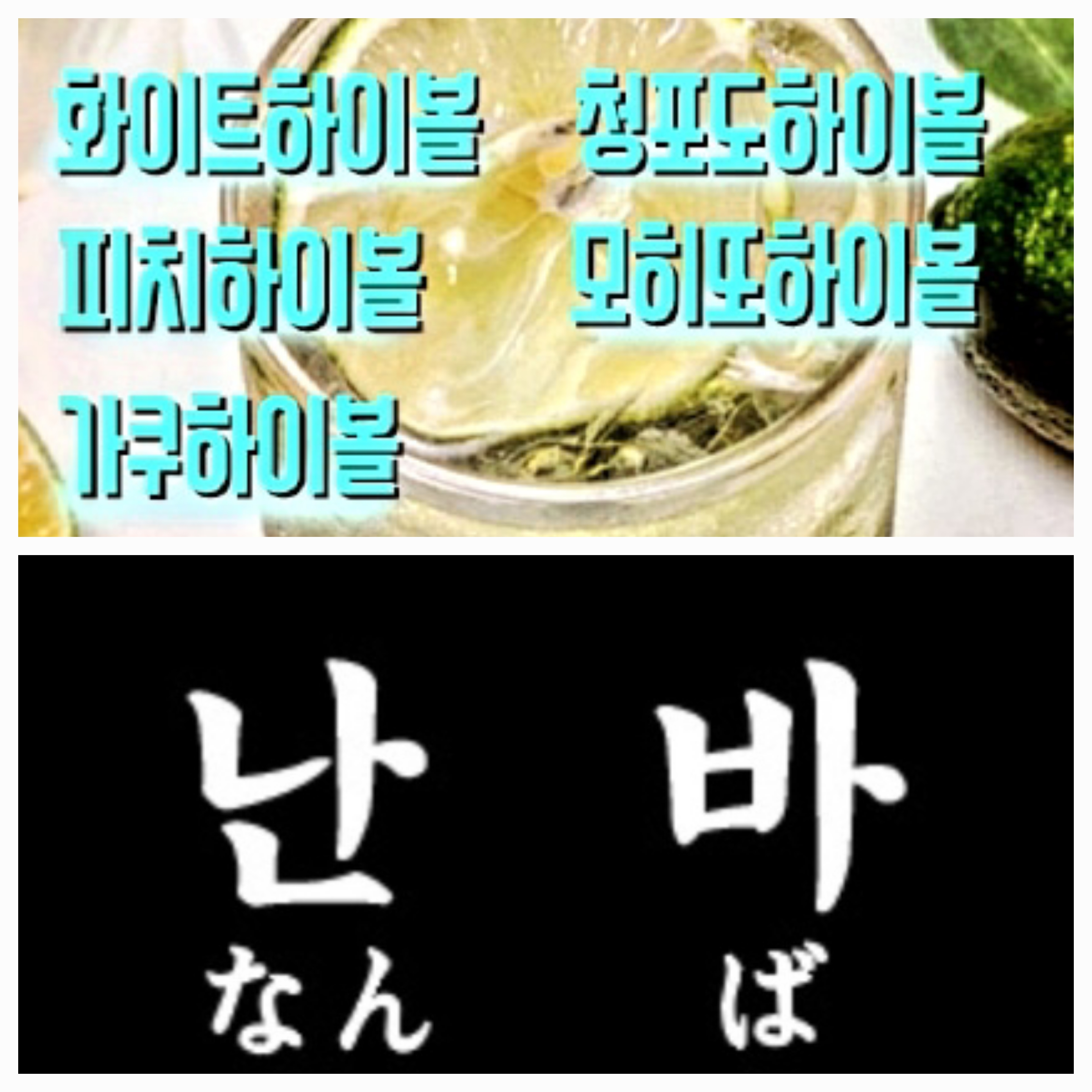 난바